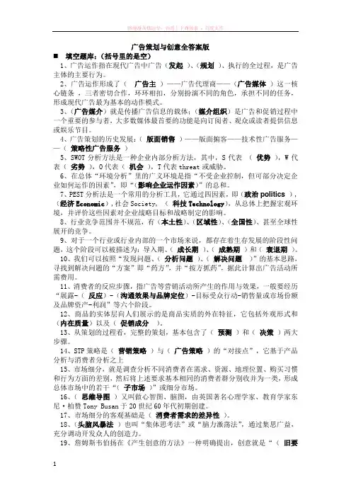 广告策划与创意答案版 
