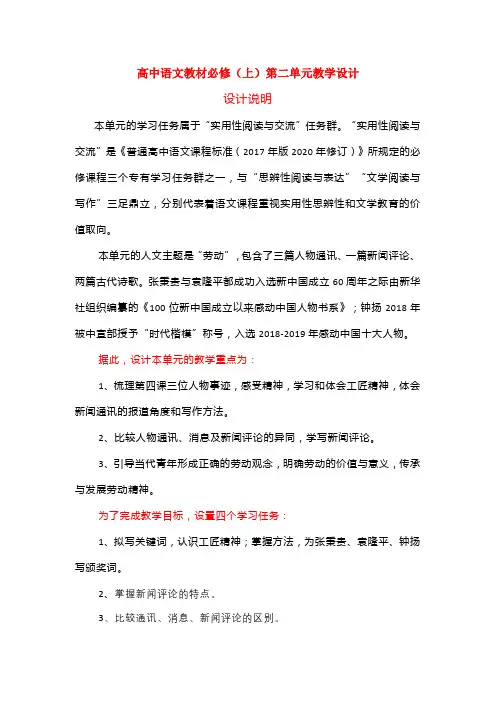 统编版高中语文必修上册第二单元教学设计