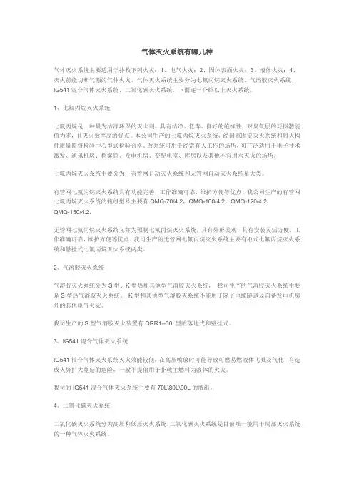 气体灭火系统有哪几种