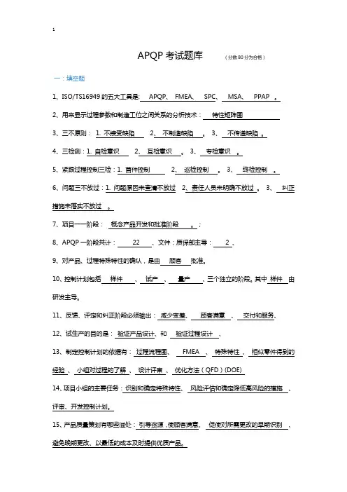 APQP-项目前期开发测试