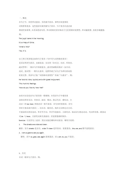 Sentence Stress分条阐述--- 句重音