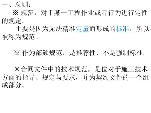 公路桥梁施工技术规范