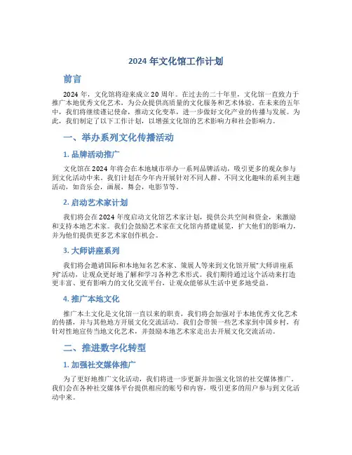 2024年文化馆工作计划