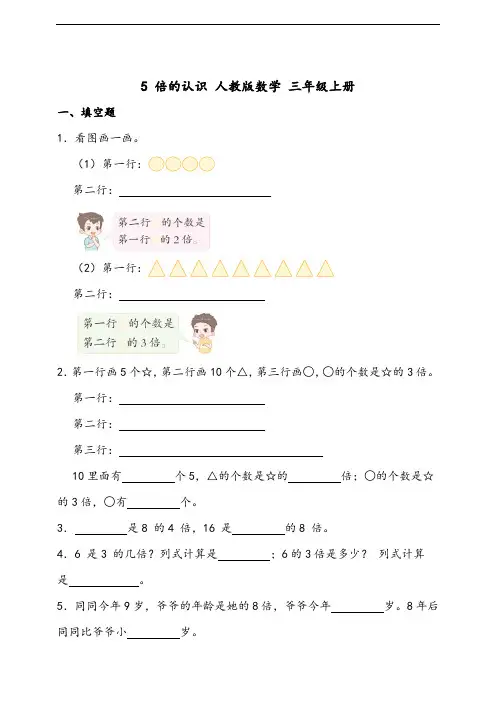 11.15【倍的认识专项】 人教版数学 三年级上册(含答案)