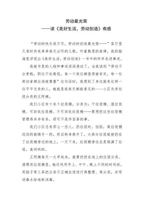 劳动最光荣——读《美好生活,劳动创造》有感