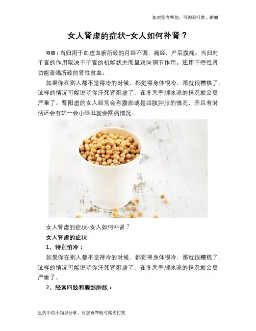 女人肾虚的症状-女人如何补肾？