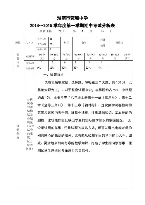 考试分析表(word版)