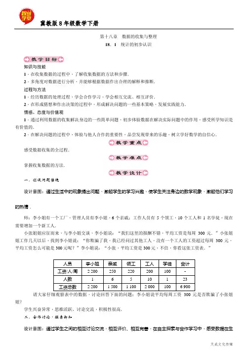 18.1 统计的初步认识