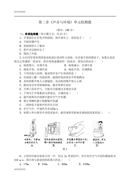 粤教沪科版物理八年级上册试题第二章《声音与环境》单元检测题