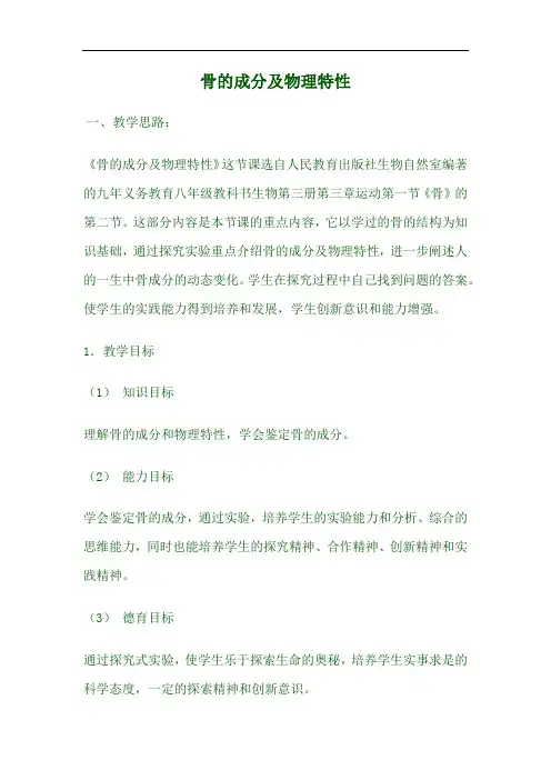 骨的成分及物理特性