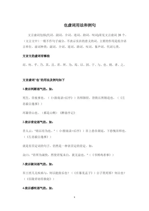 也虚词用法和例句