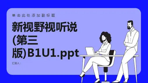 新视野视听说(第三版)B1U1