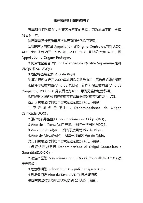 如何辨别红酒的级别？