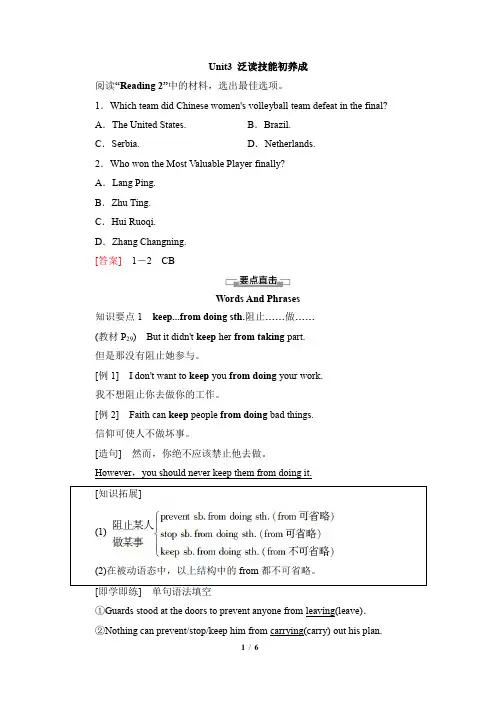 外研版高二英语选择性必修第一册(2019版)_Unit3_泛读技能初养成