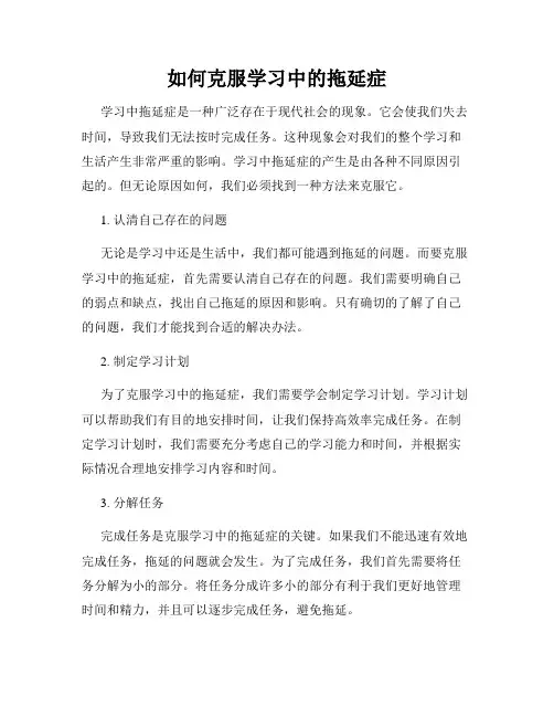 如何克服学习中的拖延症