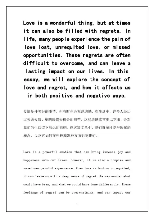 爱情遗憾的英语作文带翻译