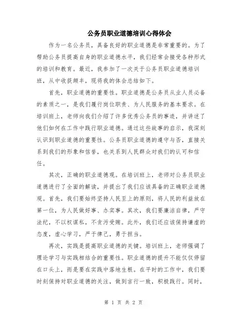 公务员职业道德培训心得体会