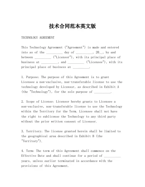 技术合同范本英文版