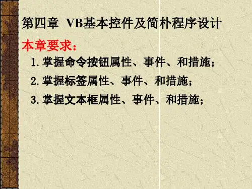 VB标签命令按钮文本框