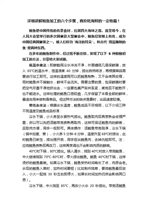 详细讲解?鲍鱼加工的六个步骤，喜欢吃海鲜的一定收藏！
