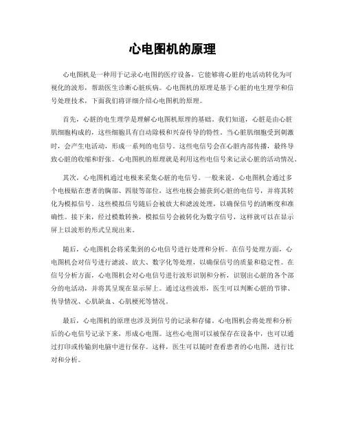 心电图机的原理