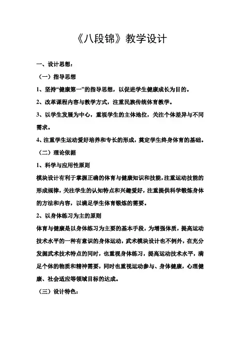 《八段锦》教学设计