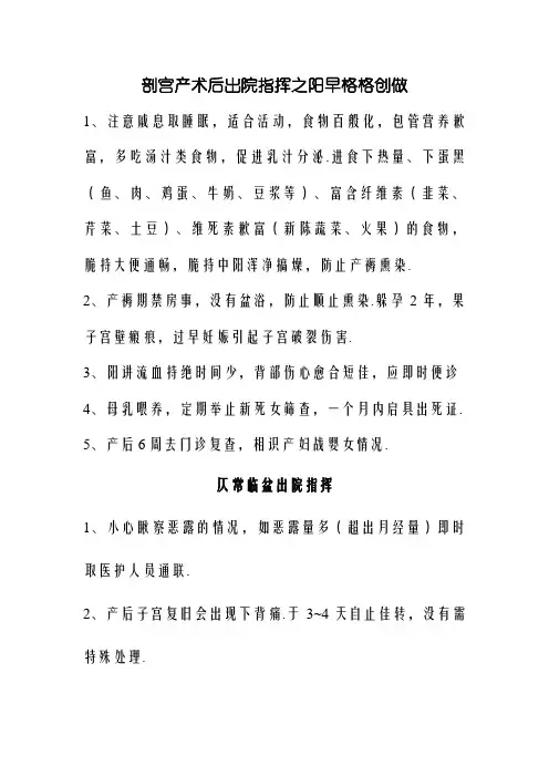 剖宫产术后出院指导