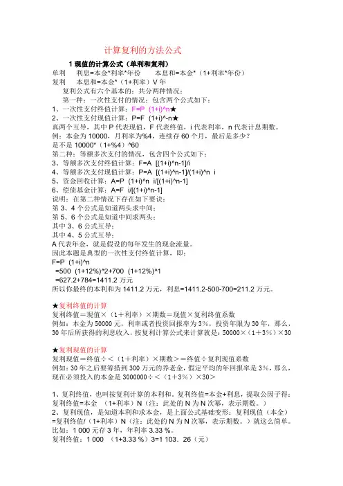 计算复利的方法公式