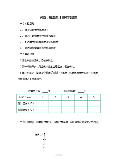 实验：用温度计测量水的温度