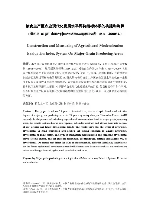 粮食主产区指标体系评价