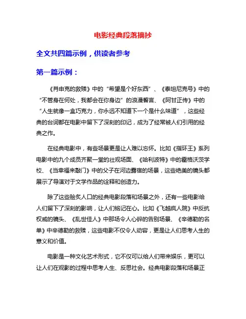 电影经典段落摘抄
