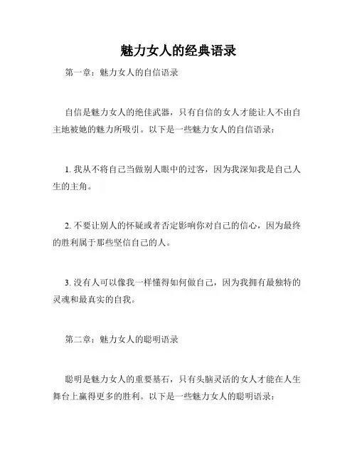魅力女人的经典语录