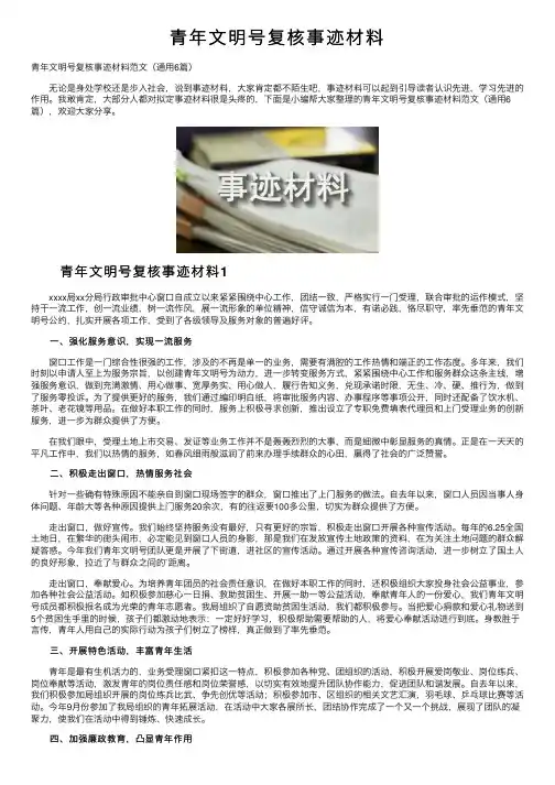 青年文明号复核事迹材料