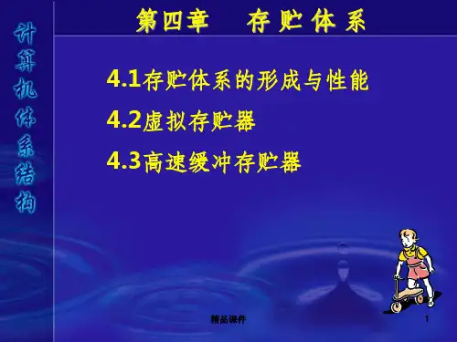 计算机系统结构第四章ppt课件
