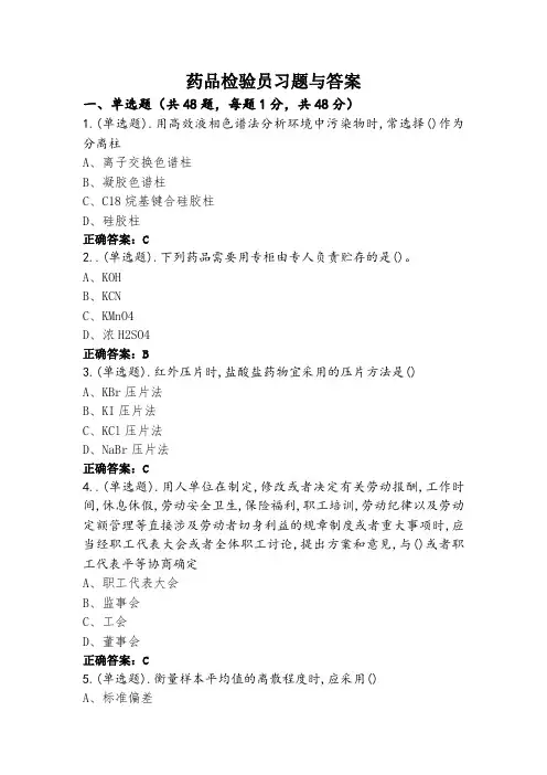 药品检验员习题与答案