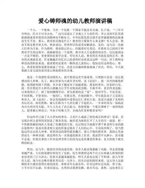爱心铸师魂的幼儿教师演讲稿
