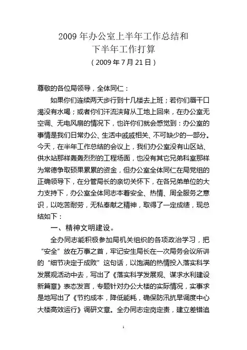 2009年办公室上半年工作总结和