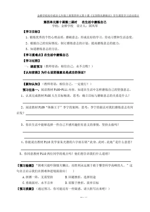 在生活中磨炼自己教学设计