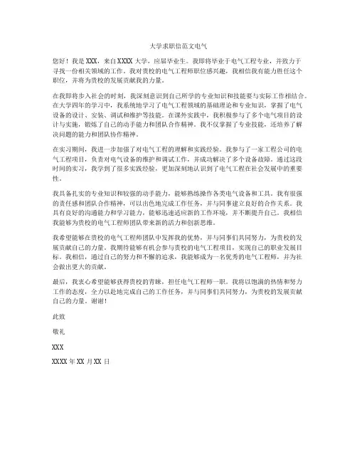 大学求职信范文电气
