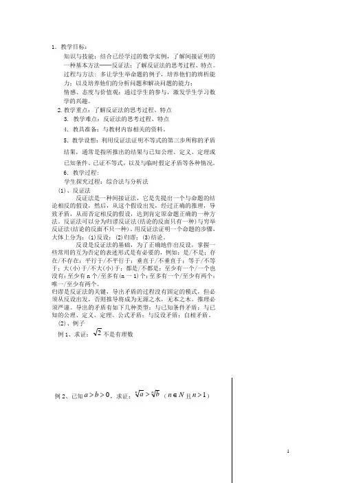 (新课程)高中数学《2.2.2反证法》教案 新人教A版选修22