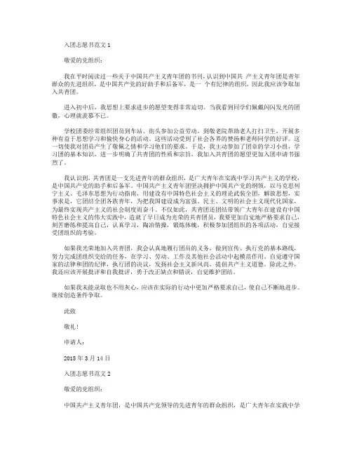 2015年3月初中生入团志愿书300字