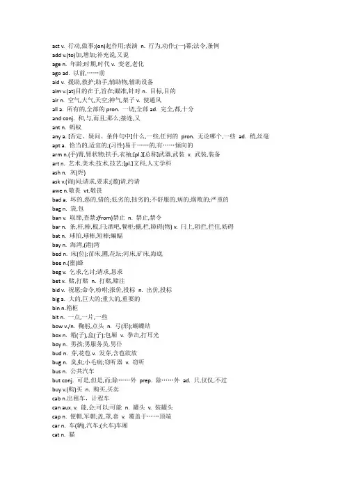 三个字母的英语单词大全