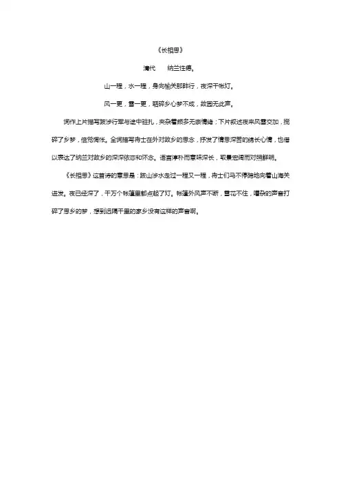 《长相思》诗的意思