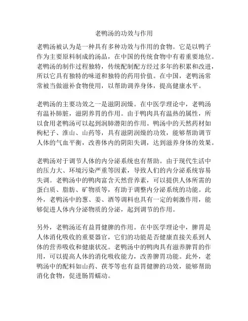 老鸭汤的功效与作用
