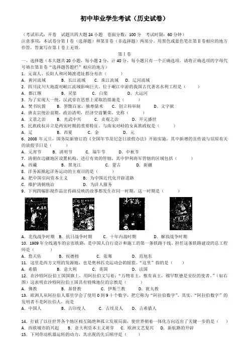 初中毕业学生考试(历史试卷)(含答案)