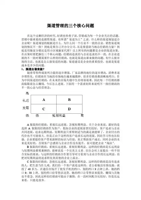 渠道管理的三个核心问题