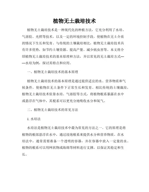 植物无土栽培技术