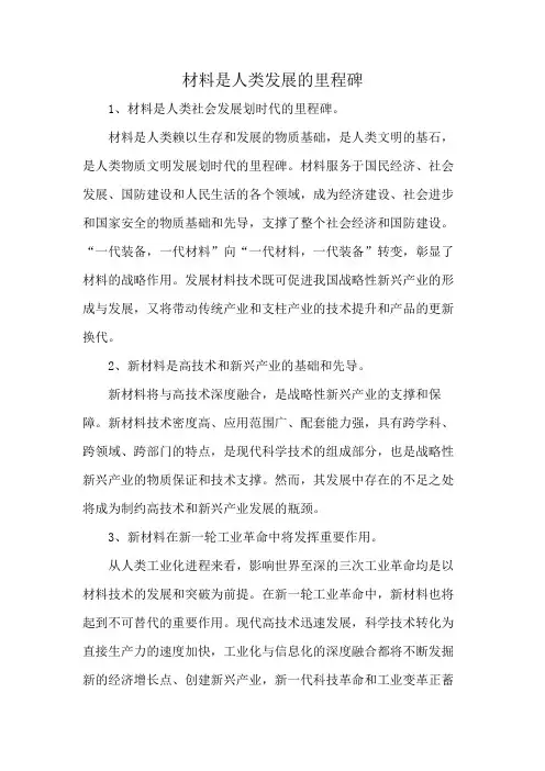 材料是人类发展的里程碑