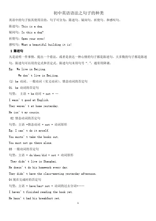 英语句子分类