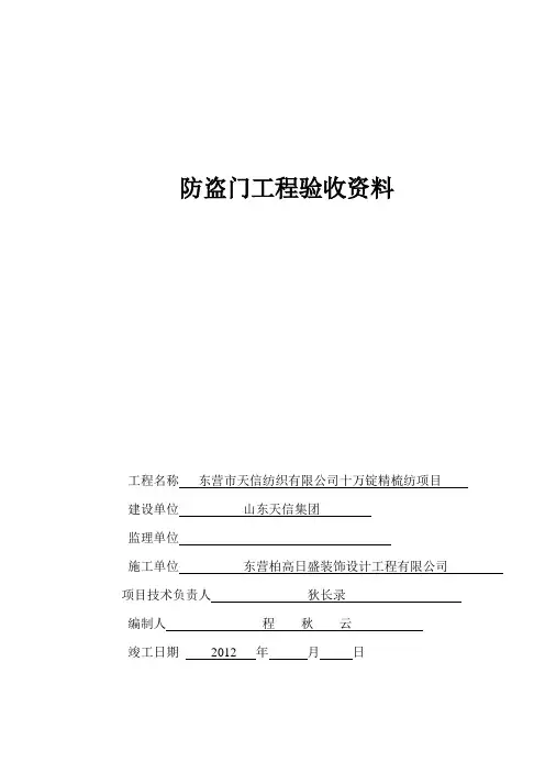 防火门工程验收资料